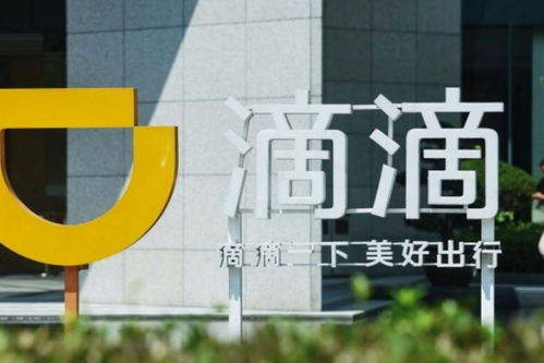 滴滴出行回應進軍酒店業務傳聞 暫無相關計劃